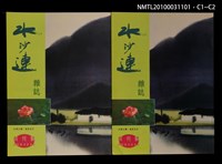 期刊名稱：水沙連 創刊號圖檔，第3張，共3張