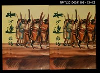期刊名稱：水沙連雜誌2期圖檔，第3張，共3張
