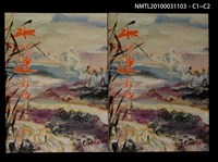 期刊名稱：水沙連雜誌3期圖檔，第3張，共3張