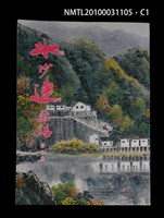 期刊名稱：水沙連雜誌5期圖檔，第1張，共3張