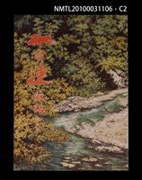 期刊名稱：水沙連雜誌6期圖檔，第2張，共3張