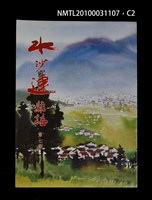 期刊名稱：水沙連雜誌7期圖檔，第2張，共3張