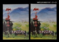 期刊名稱：水沙連雜誌7期圖檔，第3張，共3張