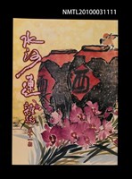 期刊名稱：水沙連雜誌11期圖檔，第1張，共1張