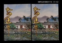 期刊名稱：水沙連雜誌13期圖檔，第3張，共3張