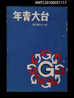 期刊名稱：台大青年58年3期圖檔，第1張，共1張
