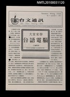 期刊名稱：台文通訊3號圖檔，第1張，共1張