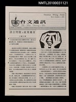 期刊名稱：台文通訊4號圖檔，第1張，共1張
