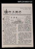 期刊名稱：台文通訊5號圖檔，第1張，共1張