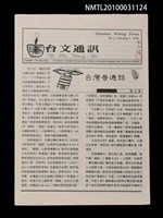 期刊名稱：台文通訊8號圖檔，第1張，共1張
