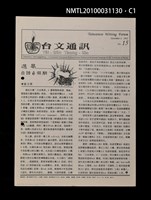 期刊名稱：台文通訊15號圖檔，第1張，共5張
