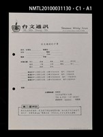 期刊名稱：台文通訊15號圖檔，第2張，共5張