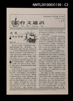 期刊名稱：台文通訊15號圖檔，第3張，共5張