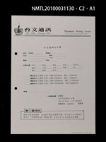 期刊名稱：台文通訊15號圖檔，第4張，共5張
