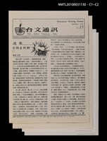 期刊名稱：台文通訊15號圖檔，第5張，共5張