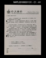 期刊名稱：台文通訊16號圖檔，第2張，共5張