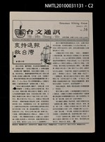 期刊名稱：台文通訊16號圖檔，第3張，共5張