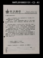 期刊名稱：台文通訊16號圖檔，第4張，共5張