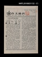 期刊名稱：台文通訊17號圖檔，第1張，共3張