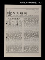 期刊名稱：台文通訊17號圖檔，第2張，共3張