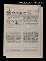 期刊名稱：台文通訊17號圖檔，第3張，共3張