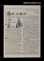 期刊名稱：台文通訊18號圖檔，第1張，共3張