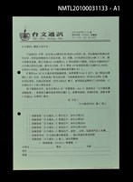 期刊名稱：台文通訊18號圖檔，第2張，共3張