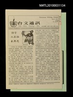 期刊名稱：台文通訊19號圖檔，第3張，共3張