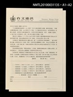 期刊名稱：台文通訊20號圖檔，第2張，共3張