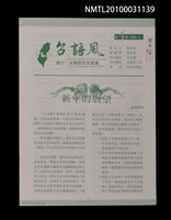 期刊名稱：台語風4期圖檔，第1張，共1張