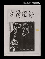 期刊名稱：台灣囡仔創刊號圖檔，第1張，共1張