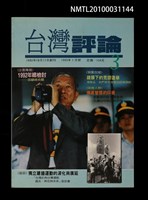 期刊名稱：台灣評論3期圖檔，第1張，共1張