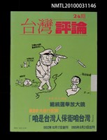 期刊名稱：台灣評論24期圖檔，第1張，共1張