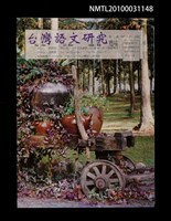 期刊名稱：台灣語文研究雜誌11期圖檔，第1張，共1張
