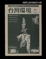期刊名稱：台灣環境80期圖檔，第1張，共1張