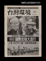 期刊名稱：台灣環境83期圖檔，第1張，共1張