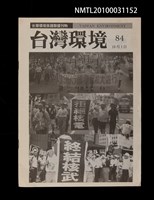 期刊名稱：台灣環境84期圖檔，第1張，共1張