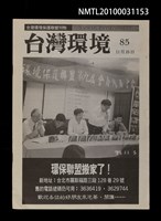 期刊名稱：台灣環境85期圖檔，第1張，共1張