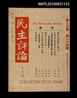 期刊名稱：民主評論13卷24期總312號圖檔，第1張，共1張