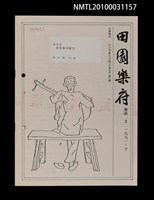 期刊名稱：田園樂府樂訊2期圖檔，第1張，共1張