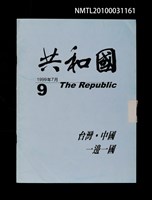 期刊名稱：共和國9期圖檔，第1張，共1張