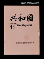 期刊名稱：共和國11期圖檔，第1張，共1張