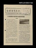 期刊名稱：自然保育通訊13期圖檔，第1張，共1張