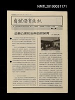 期刊名稱：自然保育通訊16期圖檔，第1張，共1張