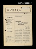 期刊名稱：自然保育通訊24期圖檔，第1張，共1張