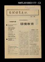 期刊名稱：自然保育通訊27期圖檔，第2張，共3張