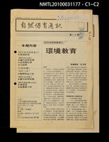 期刊名稱：自然保育通訊27期圖檔，第3張，共3張
