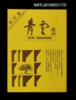 期刊名稱：青雲4期圖檔，第1張，共1張
