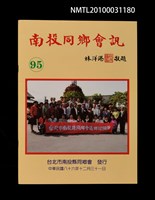 期刊名稱：南投同鄉會訊95期圖檔，第1張，共1張