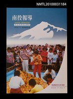 期刊名稱：南投報導改版5期圖檔，第1張，共1張